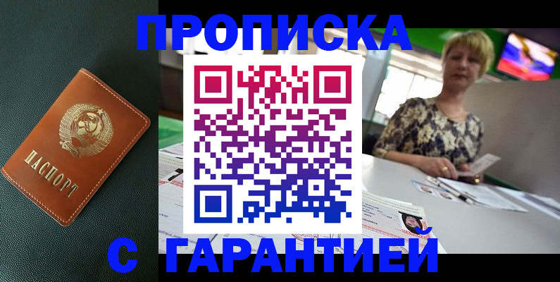 прописка для кредита в Сосенском