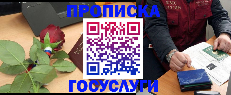 временная регистрация 2025 в Сосенском